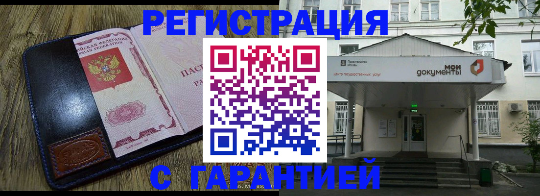 временная регистрация для всех в Мытищах