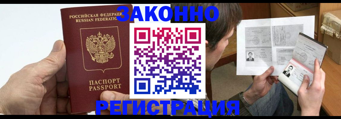 прописка от собственника в Мытищах