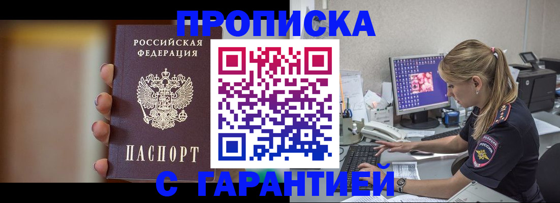 временная регистрация в квартире в Мытищах