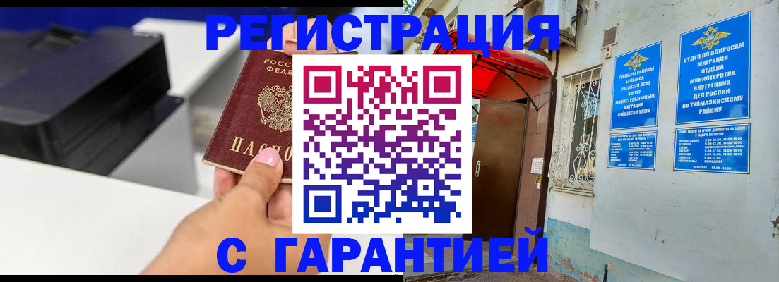 прописка от собственника в Мытищах